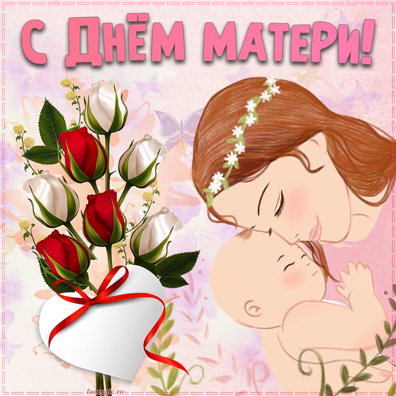 Сверкающая картинка с розами и сердечком на День матери