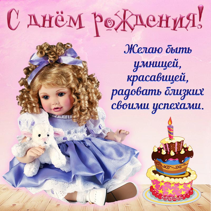 Картинка с куклой и тортом на день рождения для девочки