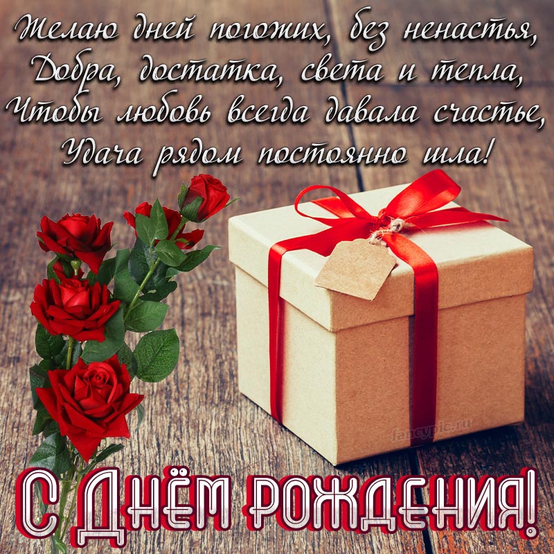 Красивый подарок и стихи с розами для мужчины
