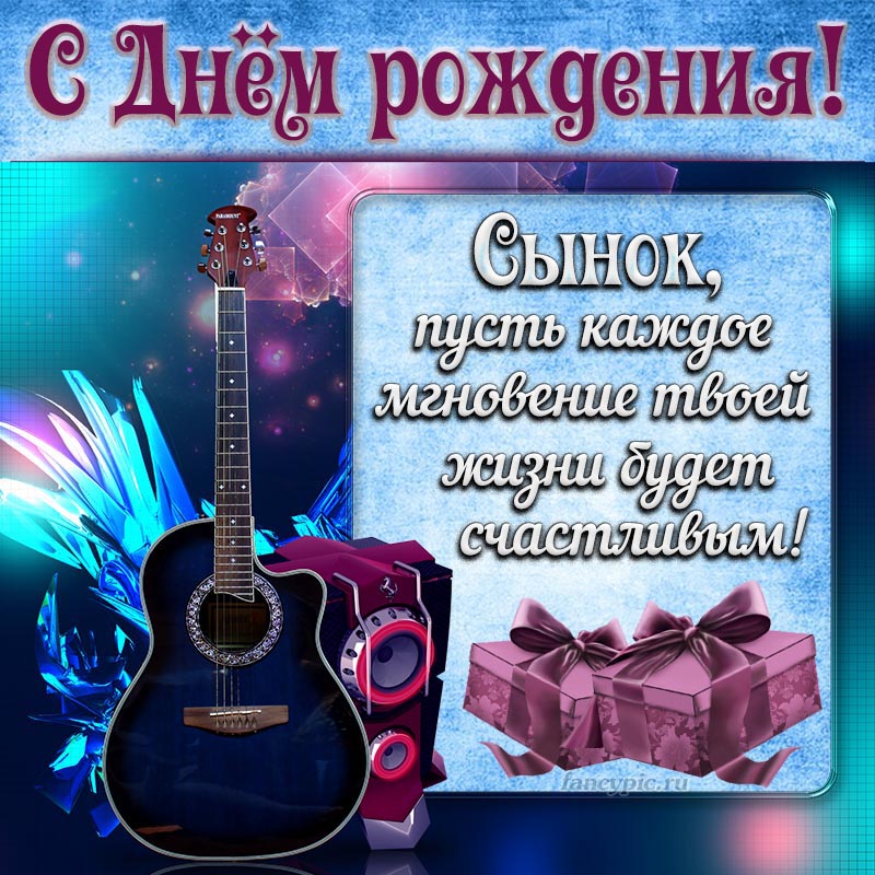 Яркая открытка с гитарой и подарками на День рождения