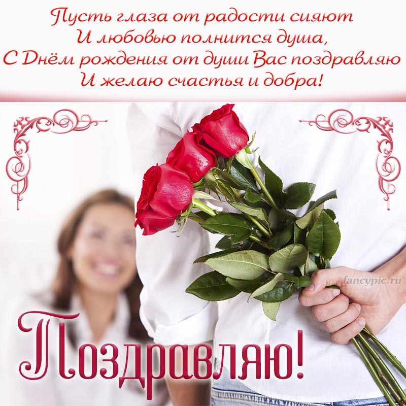 Картинка с розами и поздравлением для женщины