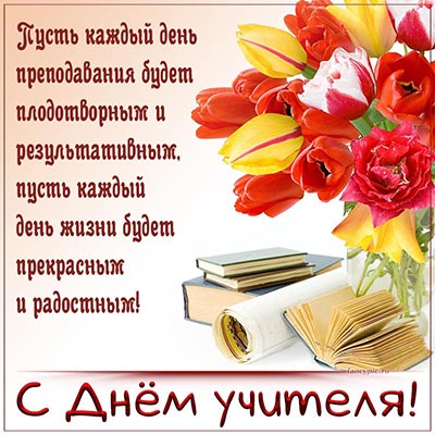 Чудесная картинка с тюльпанами и книгами на День учителя