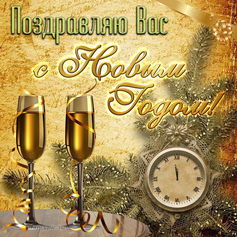 Картинка на Новый год с бокалами шампанского и часами