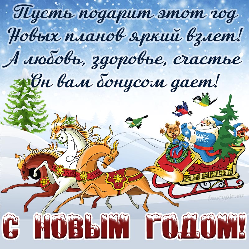 Новогодняя открытка с Дедом Морозом на санях с ёлкой