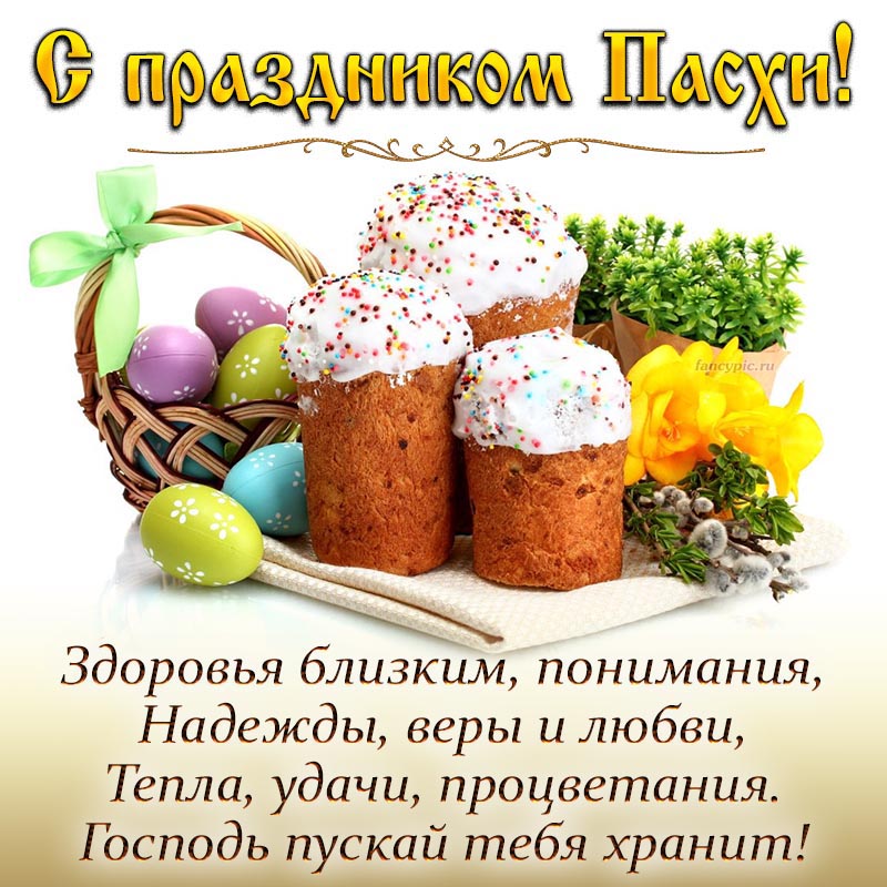 Картинка со стихами, яйцами и цветами на праздник Пасхи