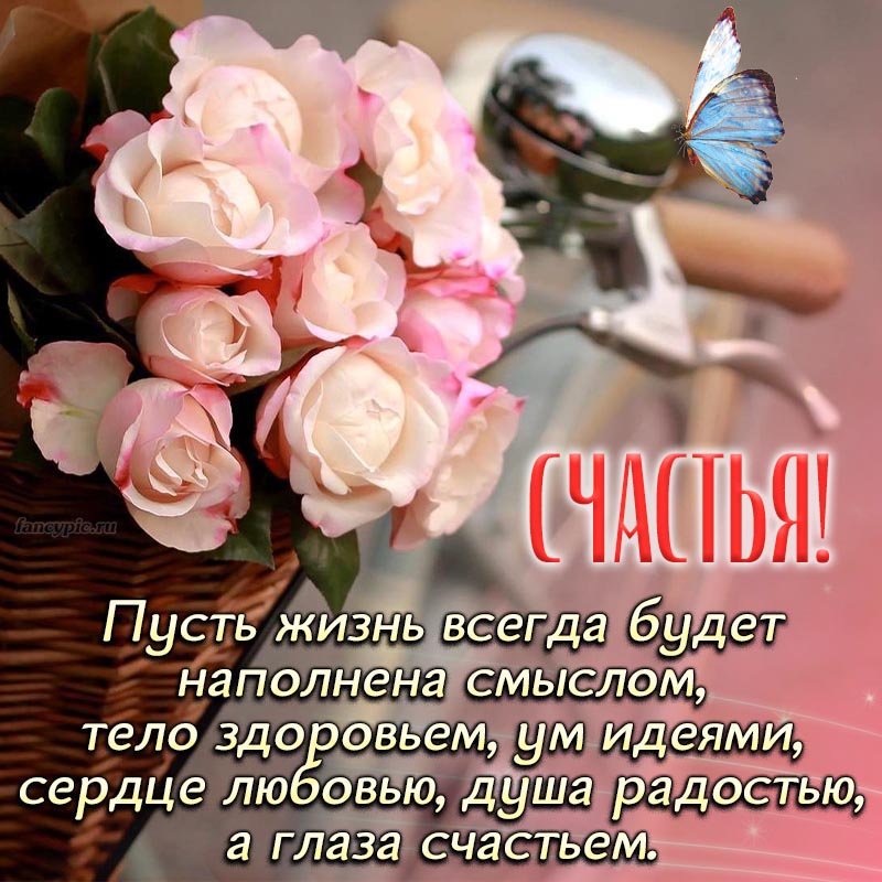 Приятная открытка с пожеланием и розовыми цветочками