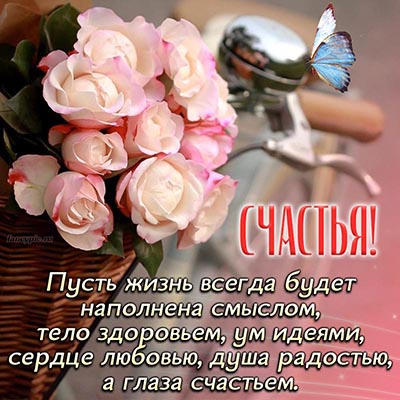 Приятная открытка с пожеланием и розовыми цветочками